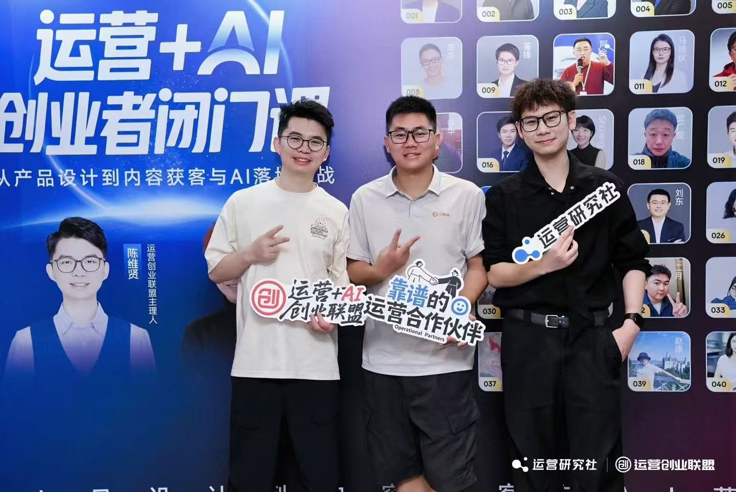 运营+AI创业者闭门课