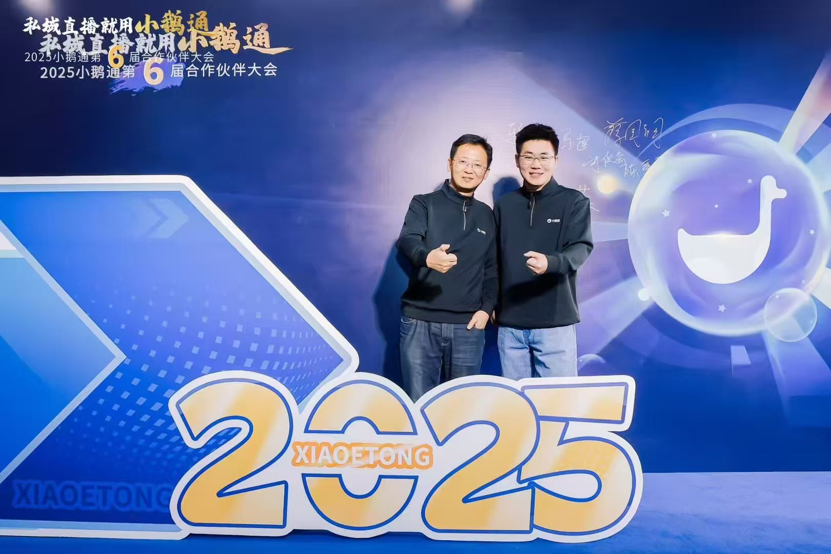 2025小鹅通第六届合作伙伴大会